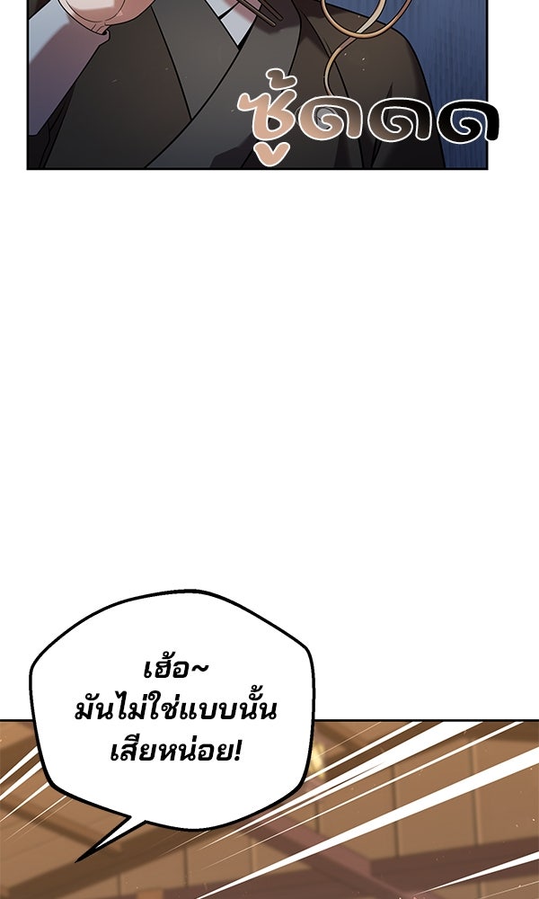 พอแล้วขันที อยากมีเจ้าโลก - หน้า 58