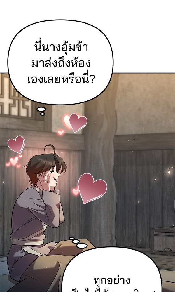 พอแล้วขันที อยากมีเจ้าโลก - หน้า 6
