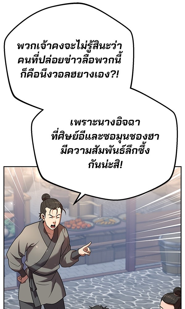 พอแล้วขันที อยากมีเจ้าโลก - หน้า 60