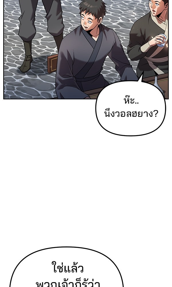 พอแล้วขันที อยากมีเจ้าโลก - หน้า 61