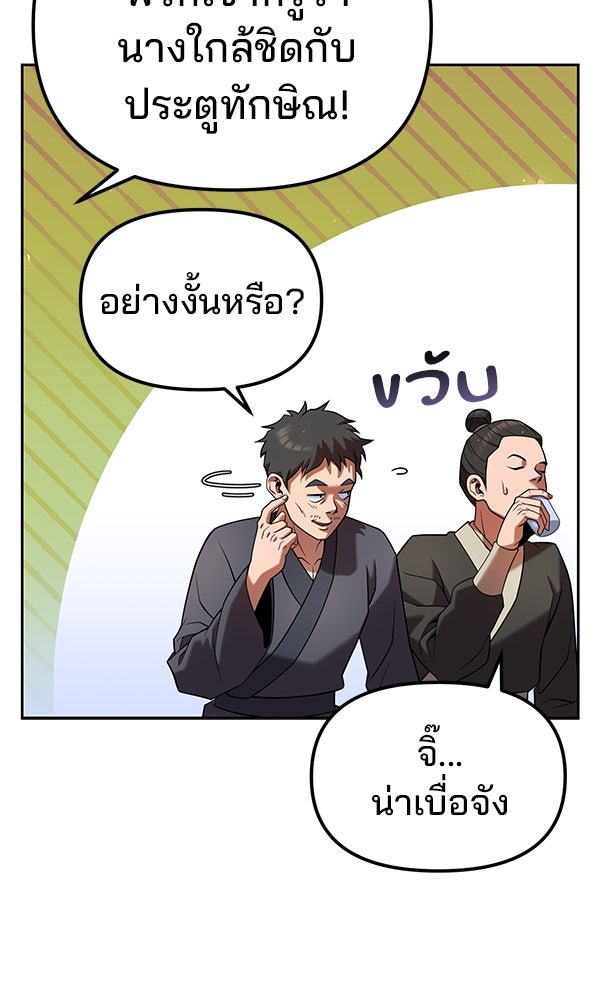 พอแล้วขันที อยากมีเจ้าโลก - หน้า 62