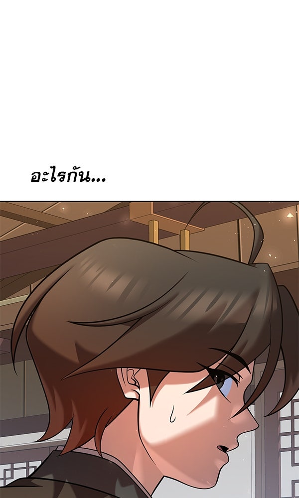 พอแล้วขันที อยากมีเจ้าโลก - หน้า 63