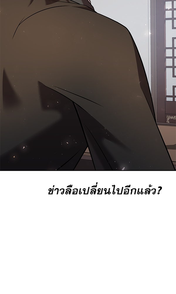 พอแล้วขันที อยากมีเจ้าโลก - หน้า 64