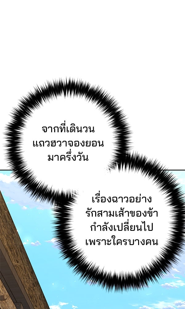 พอแล้วขันที อยากมีเจ้าโลก - หน้า 65
