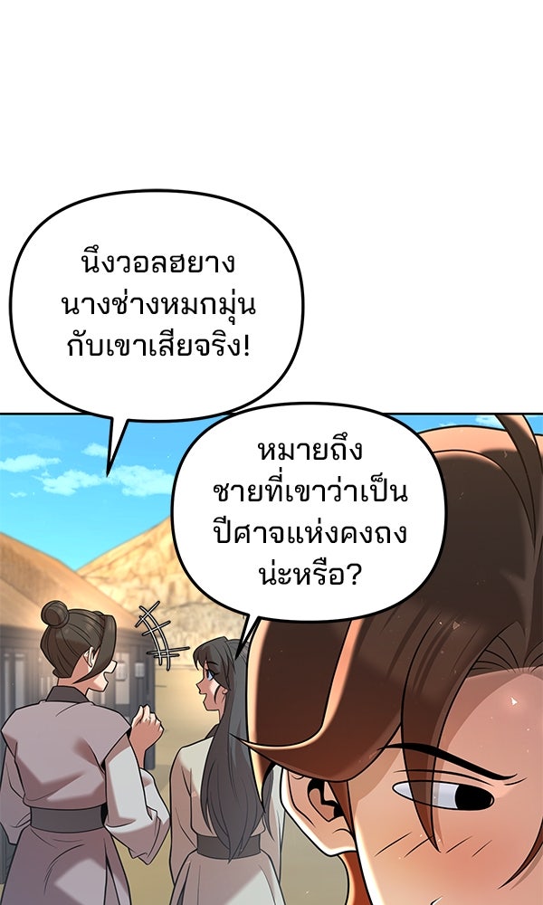 พอแล้วขันที อยากมีเจ้าโลก - หน้า 67