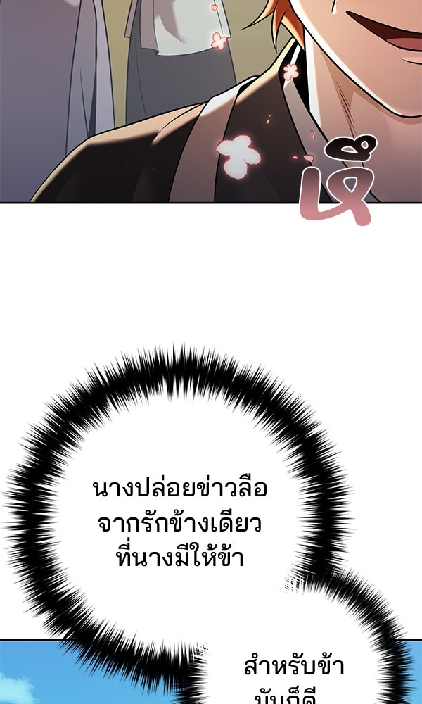 พอแล้วขันที อยากมีเจ้าโลก - หน้า 68