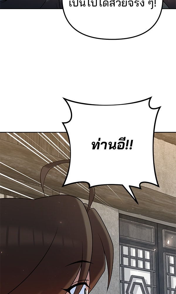 พอแล้วขันที อยากมีเจ้าโลก - หน้า 7