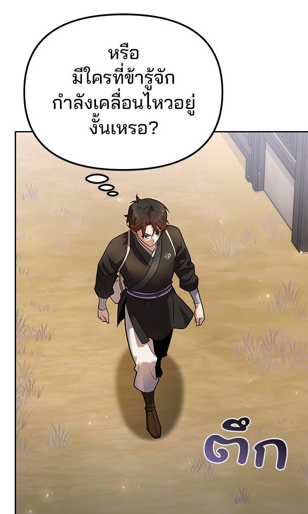 พอแล้วขันที อยากมีเจ้าโลก - หน้า 71
