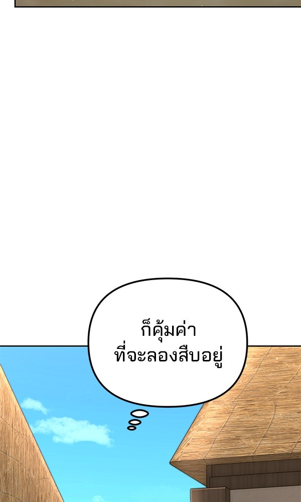 พอแล้วขันที อยากมีเจ้าโลก - หน้า 72