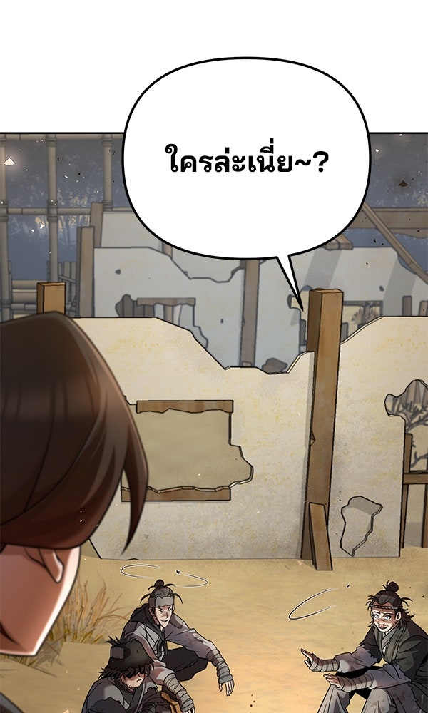 พอแล้วขันที อยากมีเจ้าโลก - หน้า 74
