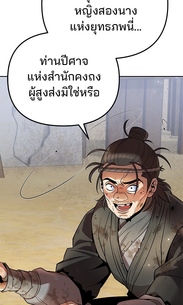 พอแล้วขันที อยากมีเจ้าโลก - หน้า 76