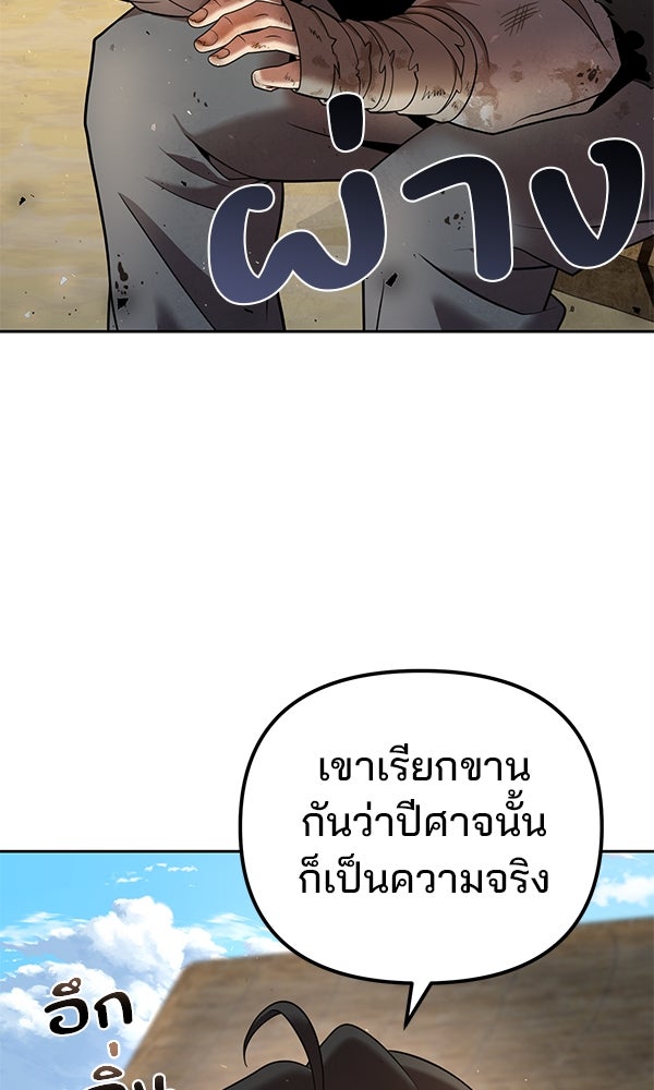 พอแล้วขันที อยากมีเจ้าโลก - หน้า 77