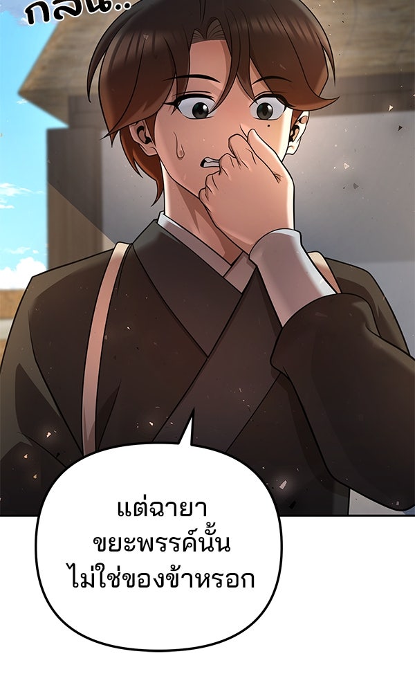 พอแล้วขันที อยากมีเจ้าโลก - หน้า 78
