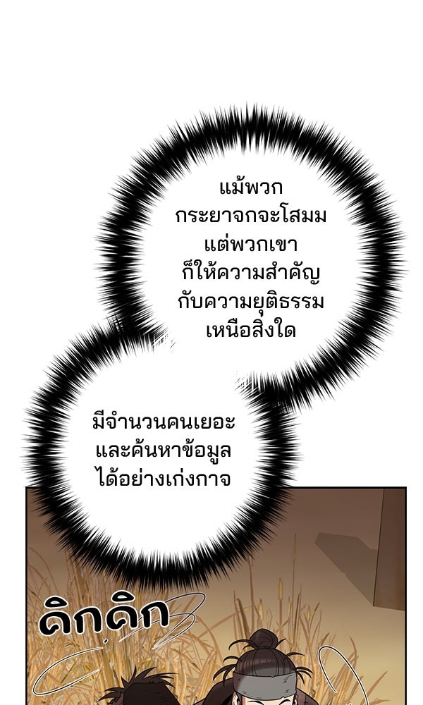 พอแล้วขันที อยากมีเจ้าโลก - หน้า 79