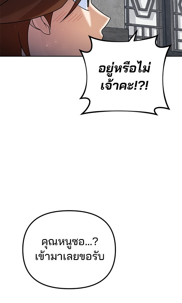 พอแล้วขันที อยากมีเจ้าโลก - หน้า 8