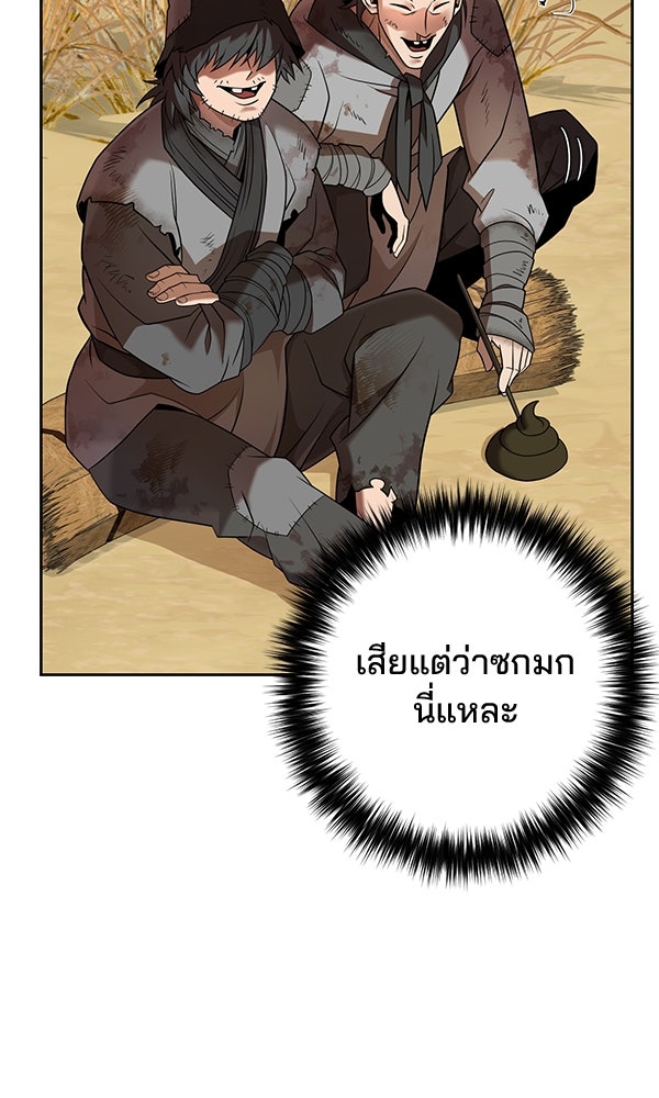 พอแล้วขันที อยากมีเจ้าโลก - หน้า 80