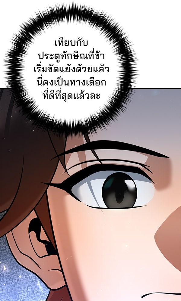 พอแล้วขันที อยากมีเจ้าโลก - หน้า 81