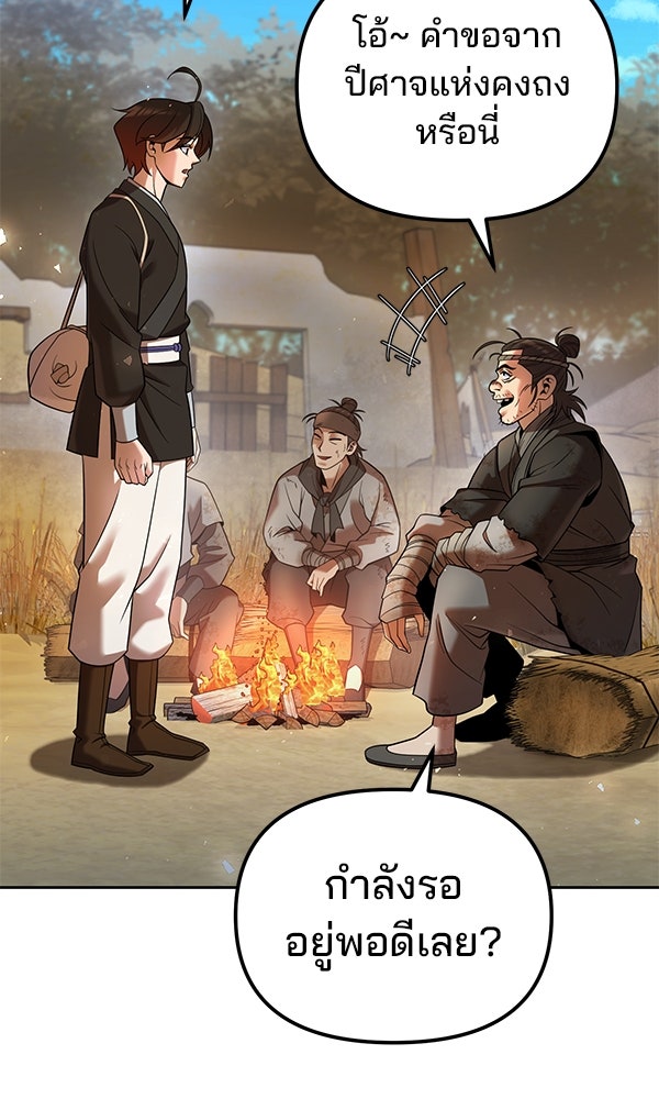 พอแล้วขันที อยากมีเจ้าโลก - หน้า 83