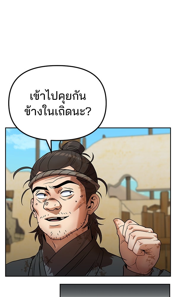 พอแล้วขันที อยากมีเจ้าโลก - หน้า 84