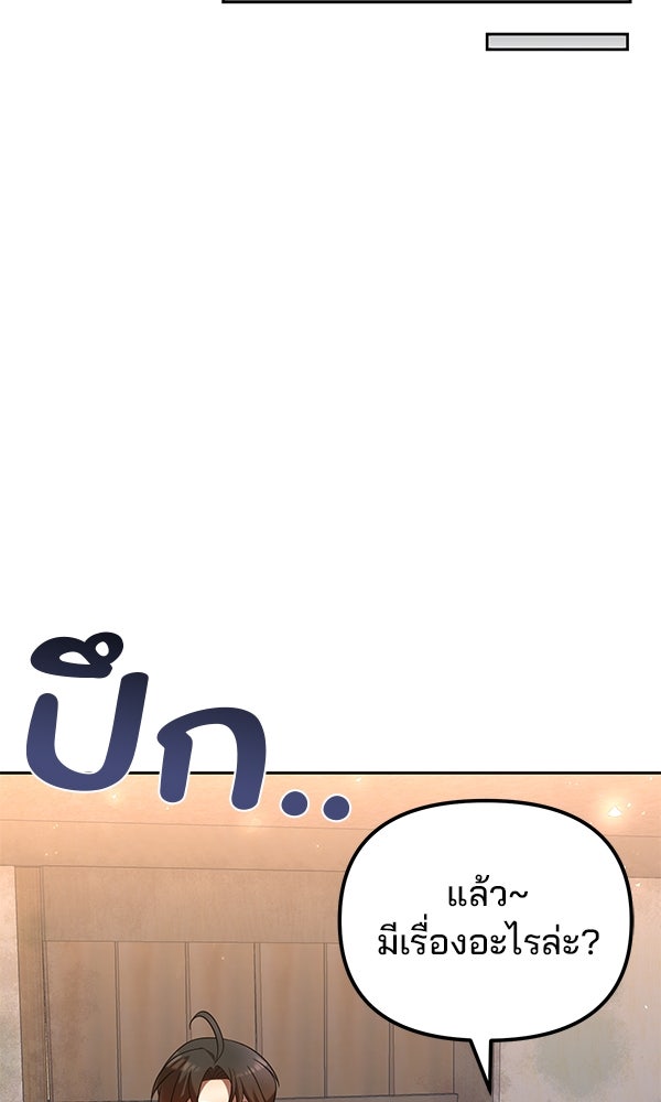 พอแล้วขันที อยากมีเจ้าโลก - หน้า 85
