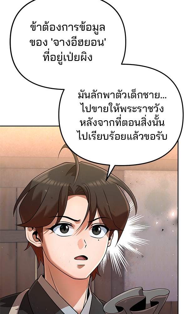 พอแล้วขันที อยากมีเจ้าโลก - หน้า 87