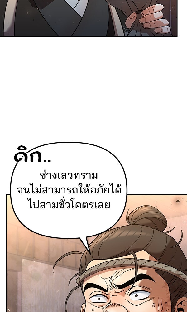 พอแล้วขันที อยากมีเจ้าโลก - หน้า 88