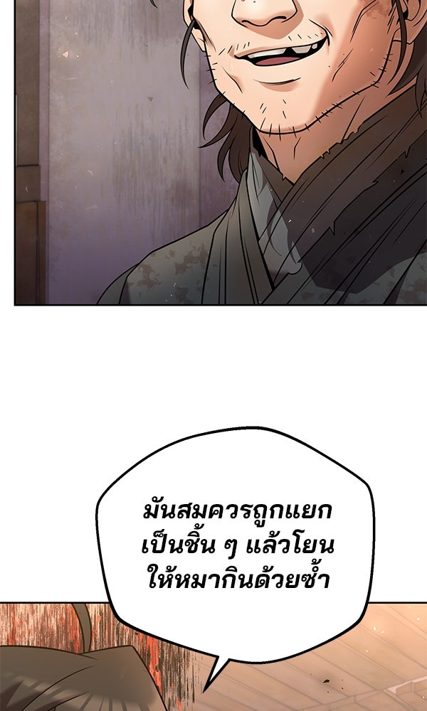 พอแล้วขันที อยากมีเจ้าโลก - หน้า 89
