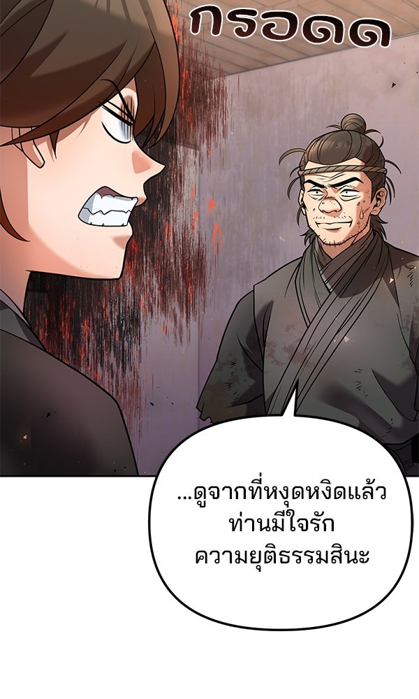 พอแล้วขันที อยากมีเจ้าโลก - หน้า 90