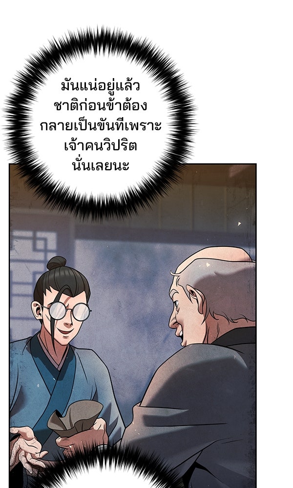 พอแล้วขันที อยากมีเจ้าโลก - หน้า 91