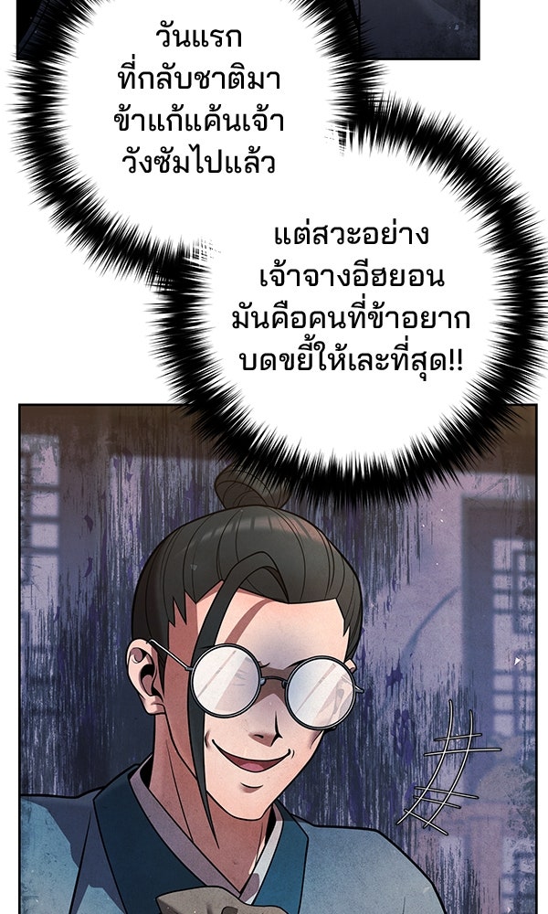พอแล้วขันที อยากมีเจ้าโลก - หน้า 92