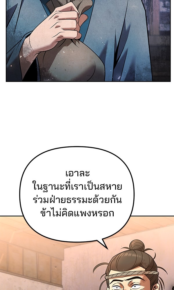 พอแล้วขันที อยากมีเจ้าโลก - หน้า 93