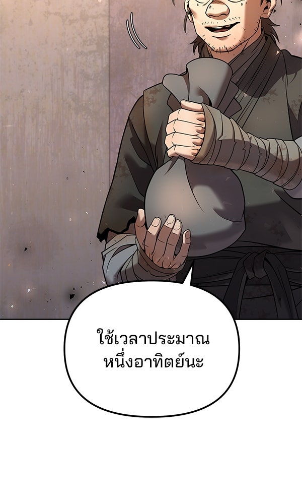พอแล้วขันที อยากมีเจ้าโลก - หน้า 94