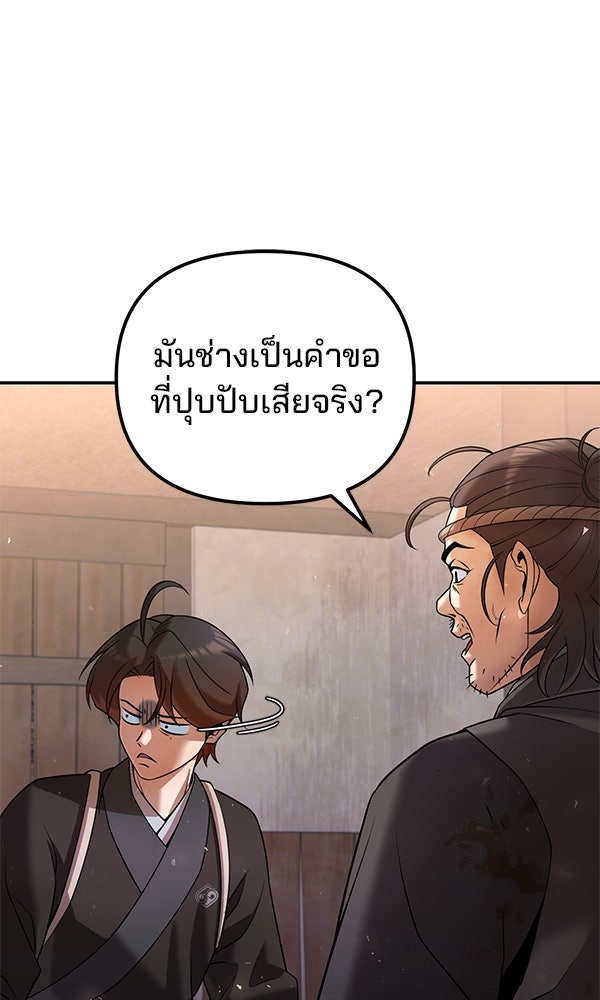พอแล้วขันที อยากมีเจ้าโลก - หน้า 95