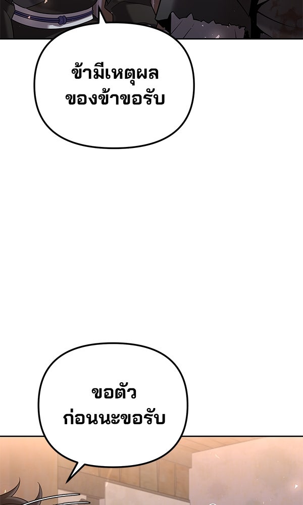พอแล้วขันที อยากมีเจ้าโลก - หน้า 96