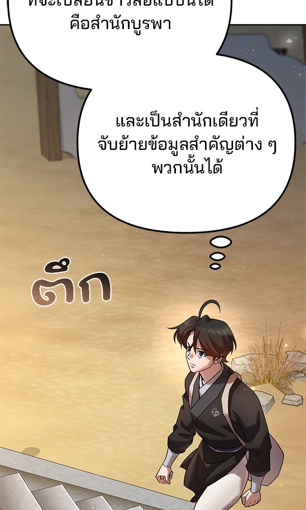 พอแล้วขันที อยากมีเจ้าโลก - หน้า 98