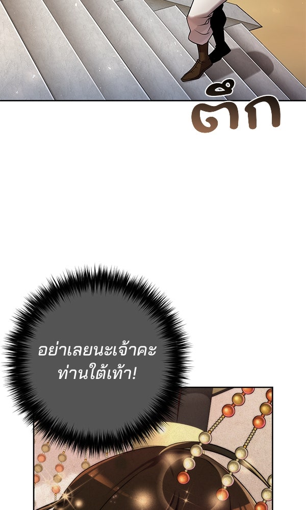 พอแล้วขันที อยากมีเจ้าโลก - หน้า 99