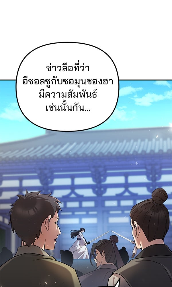 พอแล้วขันที อยากมีเจ้าโลก - หน้า 1