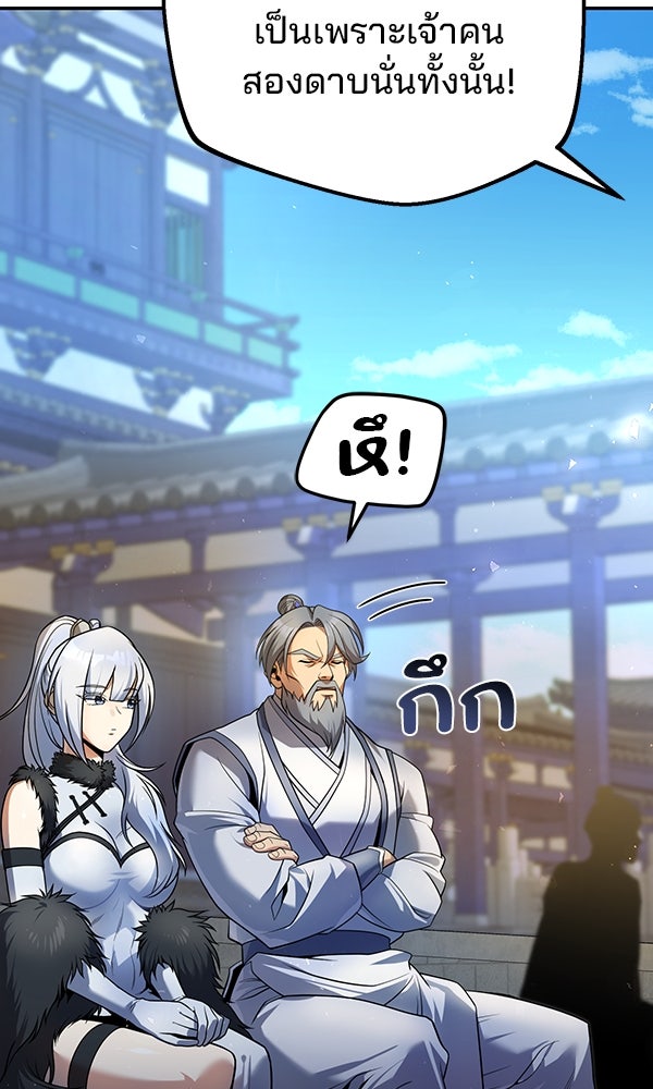 พอแล้วขันที อยากมีเจ้าโลก - หน้า 10
