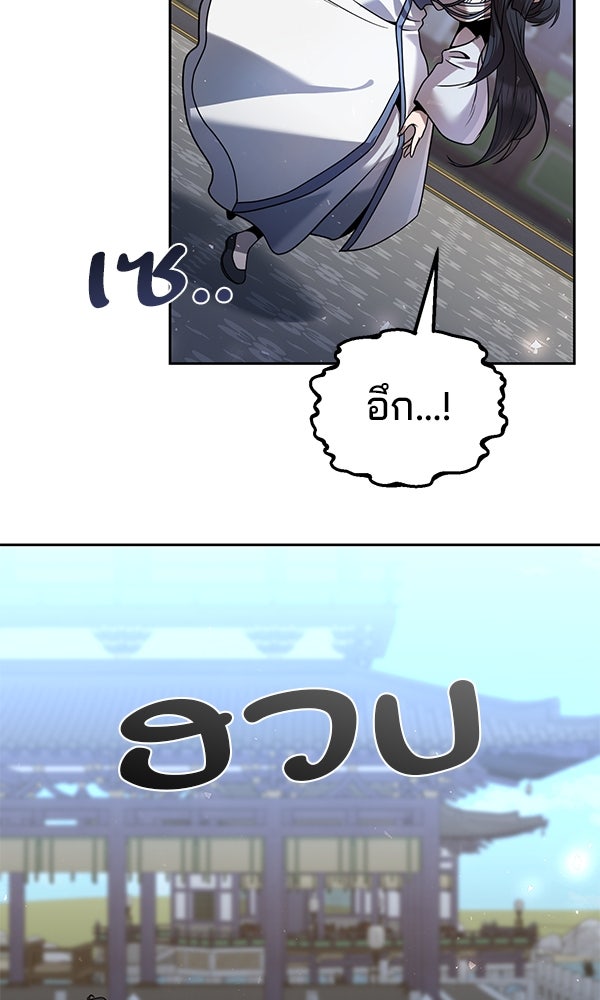 พอแล้วขันที อยากมีเจ้าโลก - หน้า 102