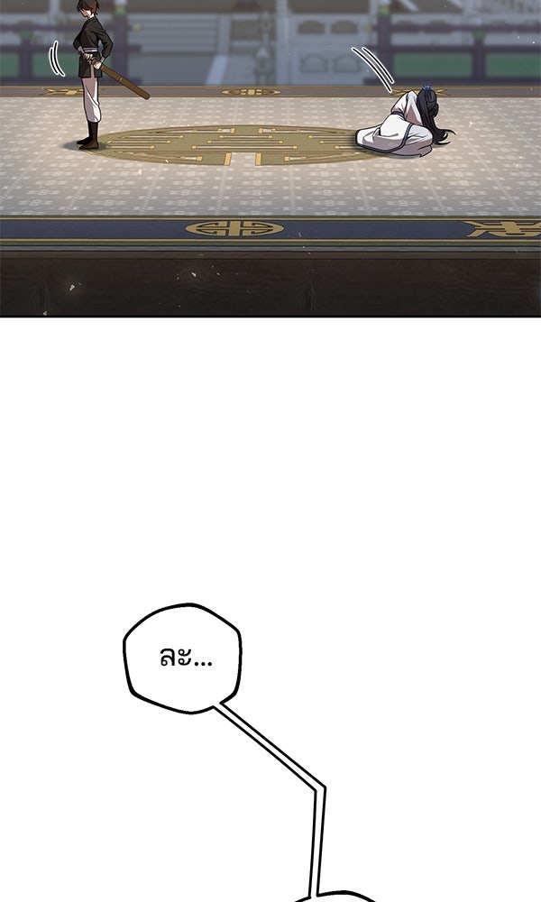 พอแล้วขันที อยากมีเจ้าโลก - หน้า 103