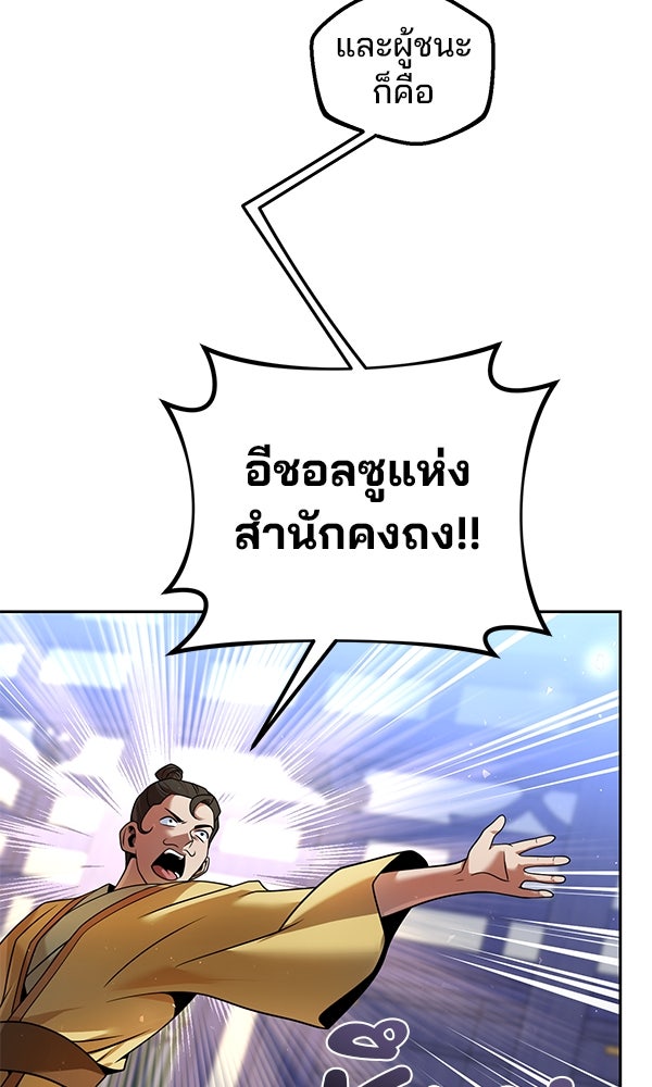 พอแล้วขันที อยากมีเจ้าโลก - หน้า 104