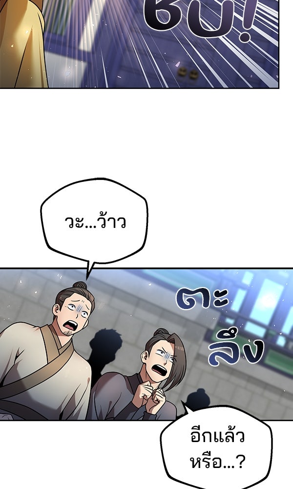 พอแล้วขันที อยากมีเจ้าโลก - หน้า 105