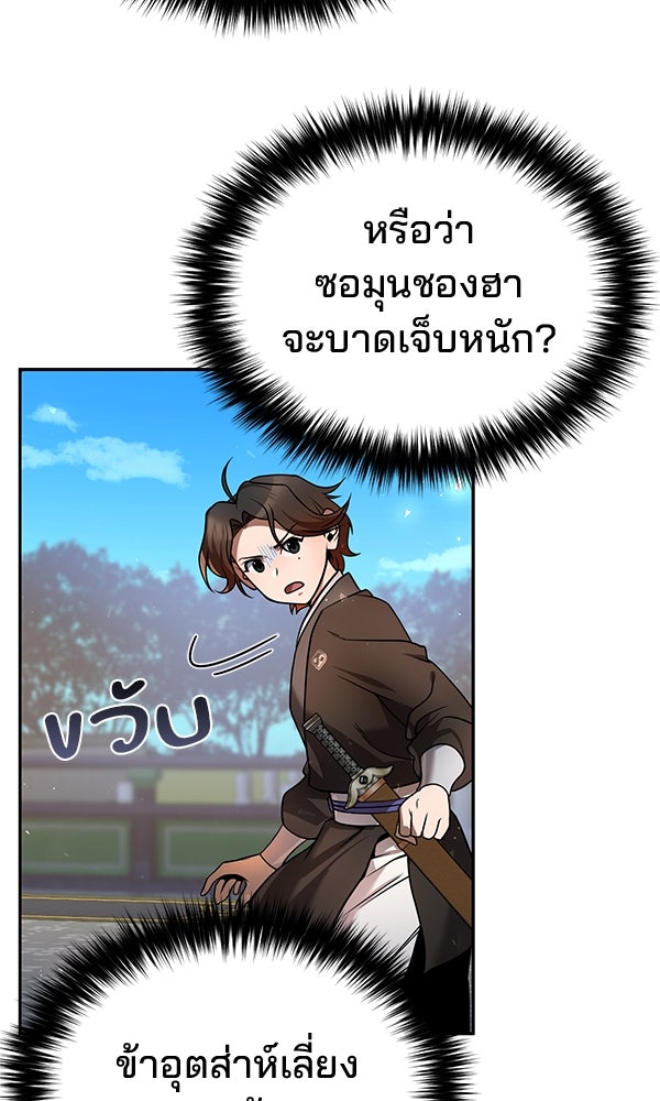 พอแล้วขันที อยากมีเจ้าโลก - หน้า 107