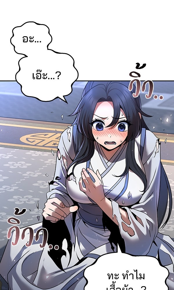 พอแล้วขันที อยากมีเจ้าโลก - หน้า 109