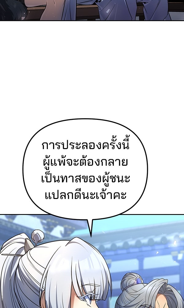 พอแล้วขันที อยากมีเจ้าโลก - หน้า 11