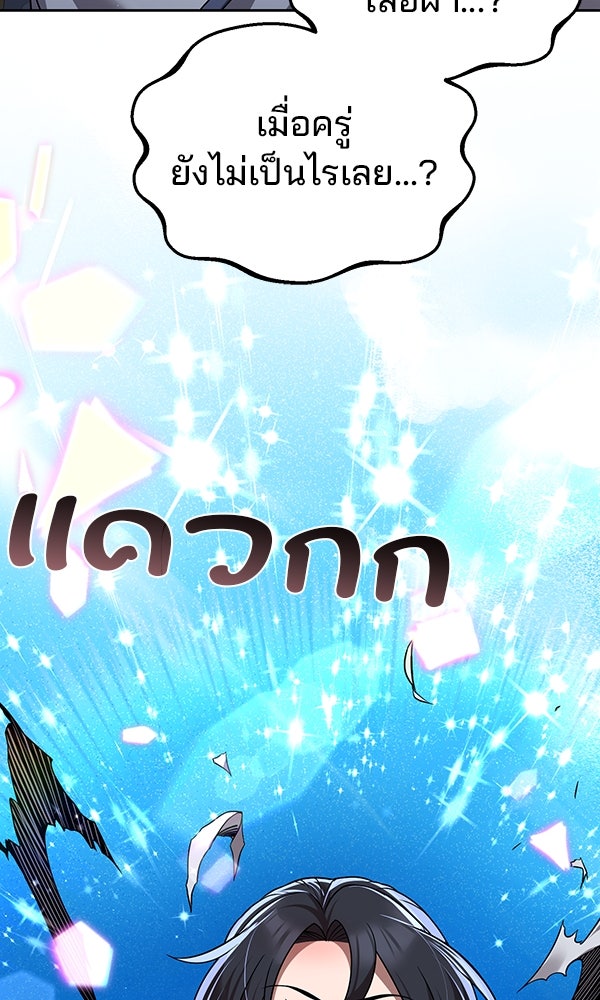 พอแล้วขันที อยากมีเจ้าโลก - หน้า 110
