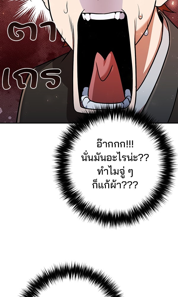 พอแล้วขันที อยากมีเจ้าโลก - หน้า 112