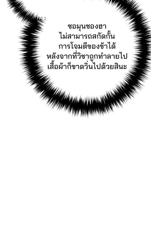 พอแล้วขันที อยากมีเจ้าโลก - หน้า 114