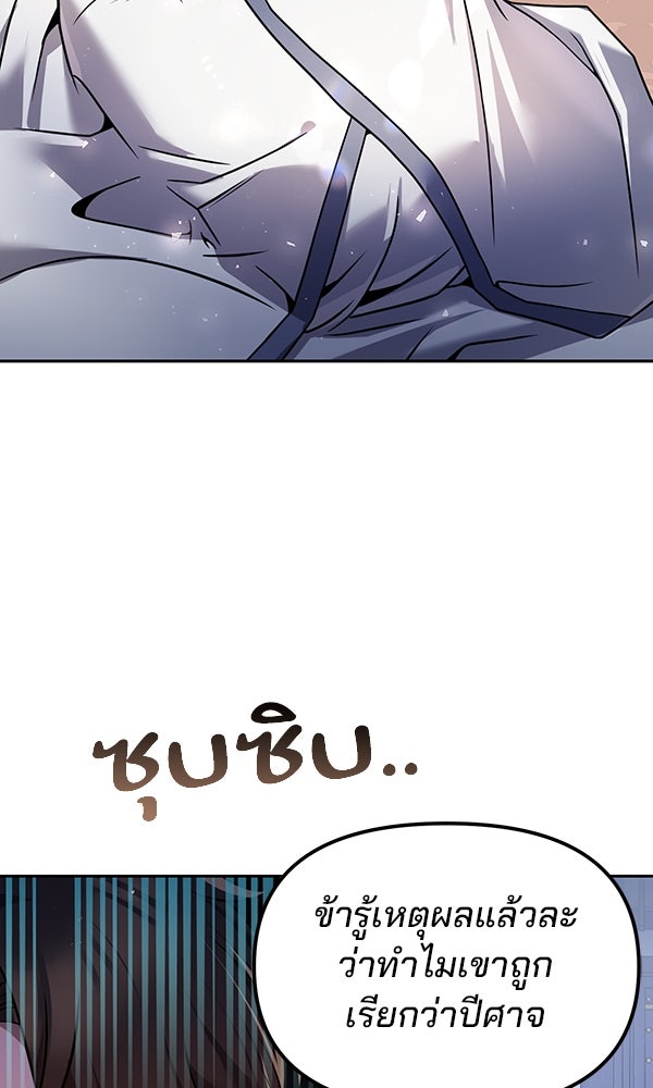 พอแล้วขันที อยากมีเจ้าโลก - หน้า 117