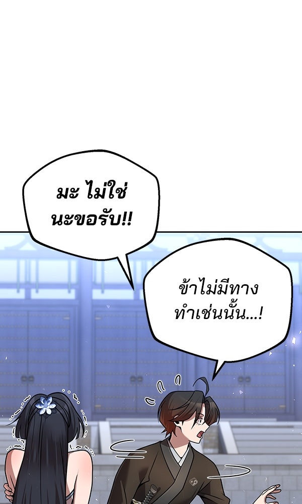 พอแล้วขันที อยากมีเจ้าโลก - หน้า 119